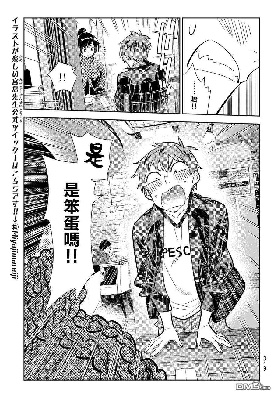 女朋友、借我一下171话 约会？和女友