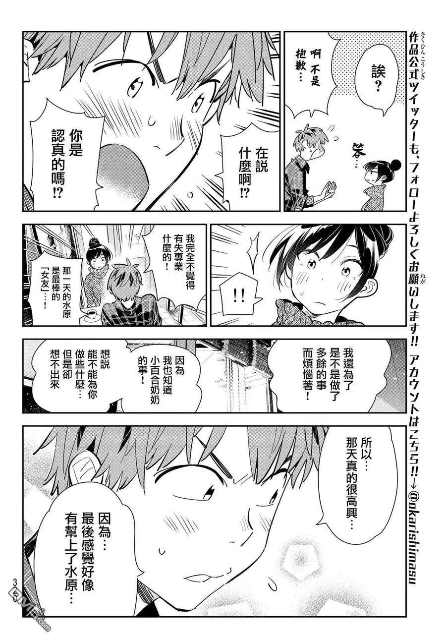 女朋友、借我一下171话 约会？和女友