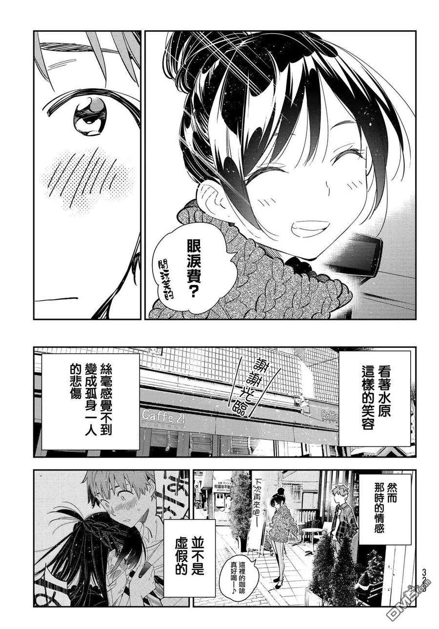 女朋友、借我一下171话 约会？和女友