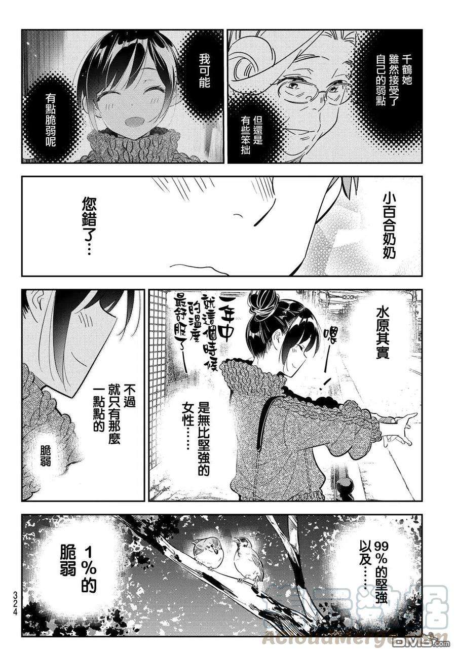 女朋友、借我一下171话 约会？和女友