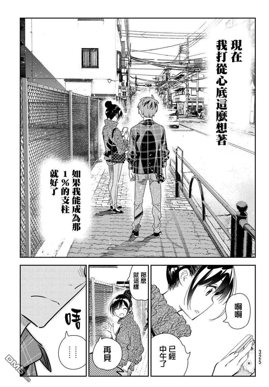 女朋友、借我一下171话 约会？和女友