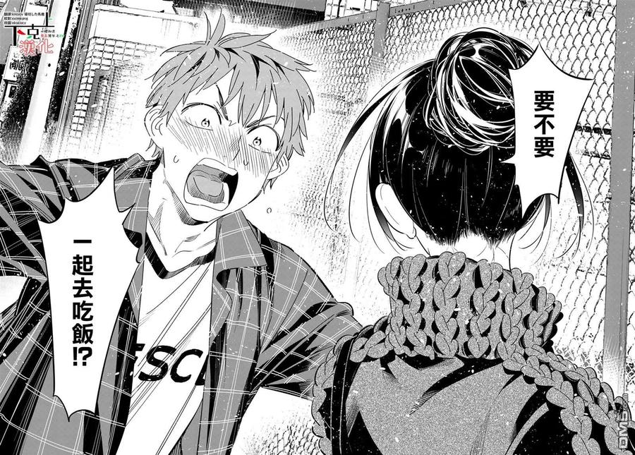 女朋友、借我一下171话 约会？和女友