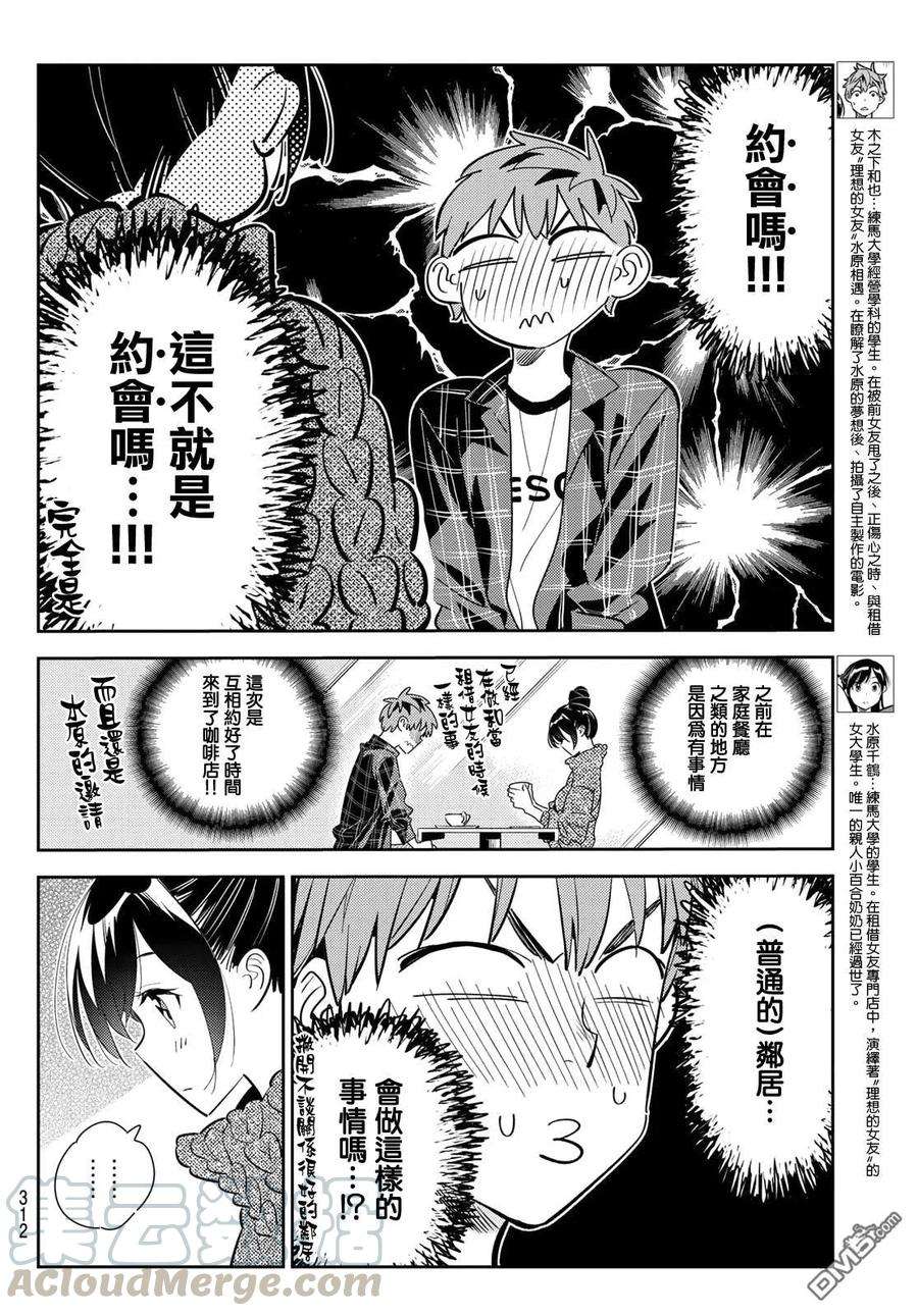 女朋友、借我一下171话 约会？和女友