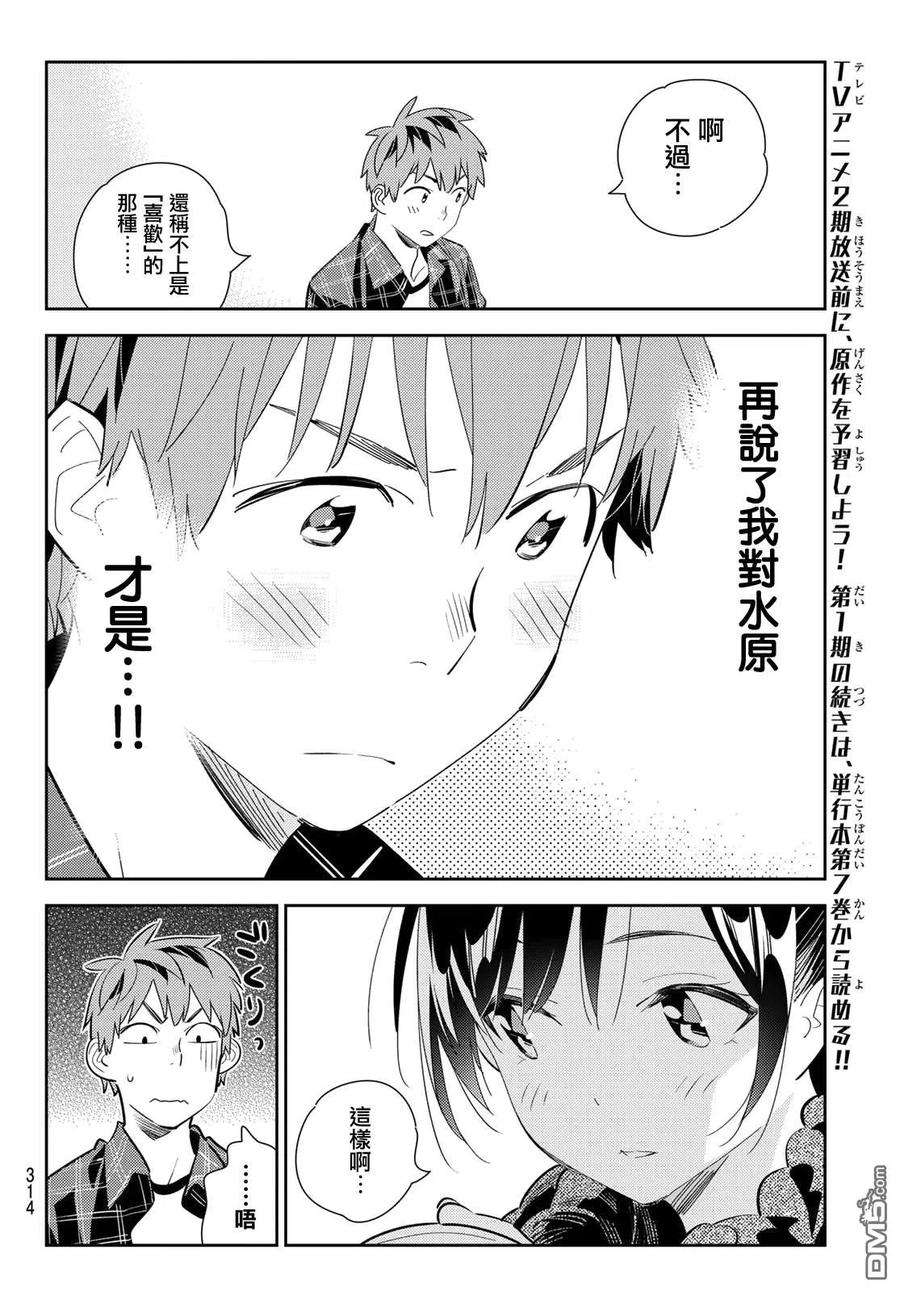 女朋友、借我一下171话 约会？和女友