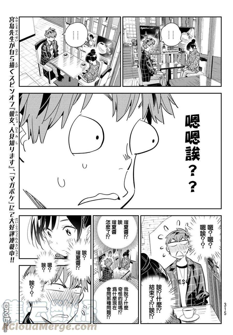 女朋友、借我一下171话 约会？和女友