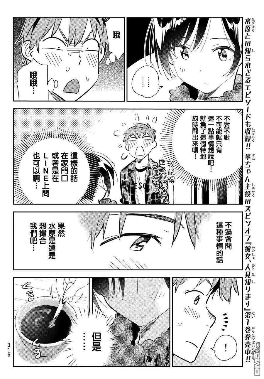 女朋友、借我一下171话 约会？和女友