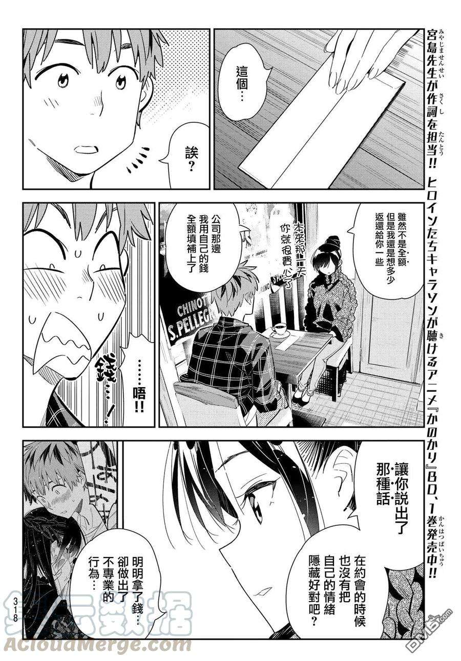 女朋友、借我一下171话 约会？和女友