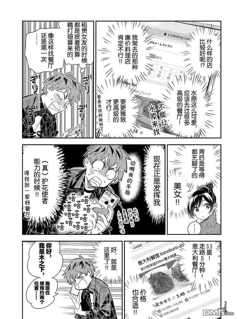 女朋友、借我一下172话 试看版