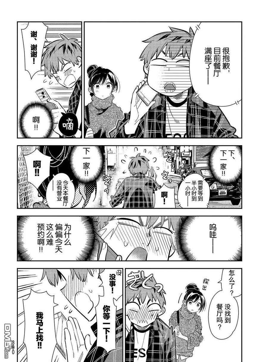 女朋友、借我一下172话 试看版