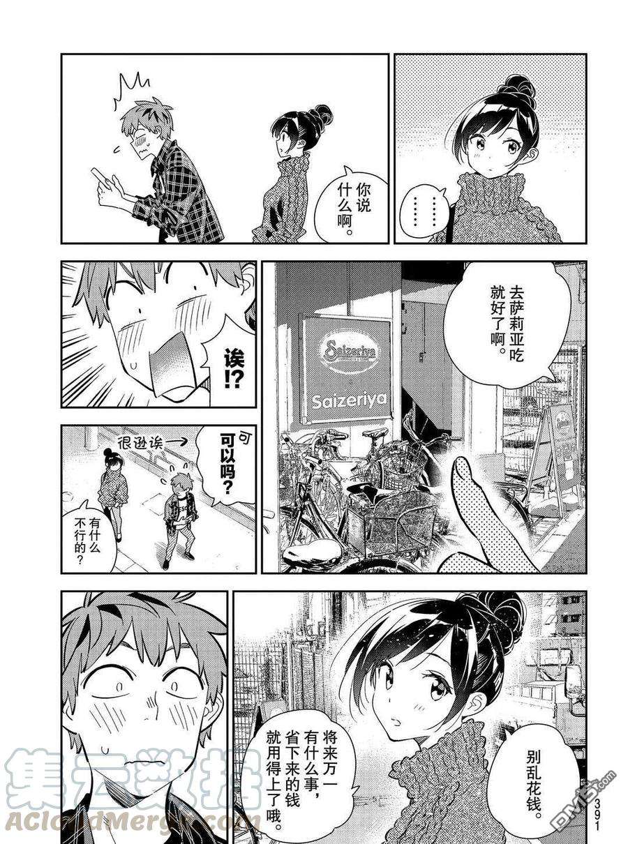 女朋友、借我一下172话 试看版