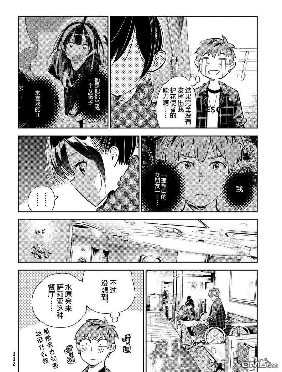 女朋友、借我一下172话 试看版