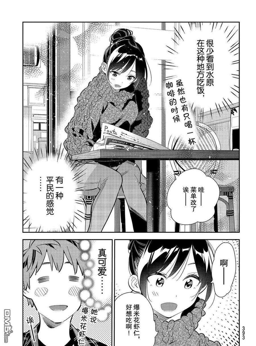 女朋友、借我一下172话 试看版