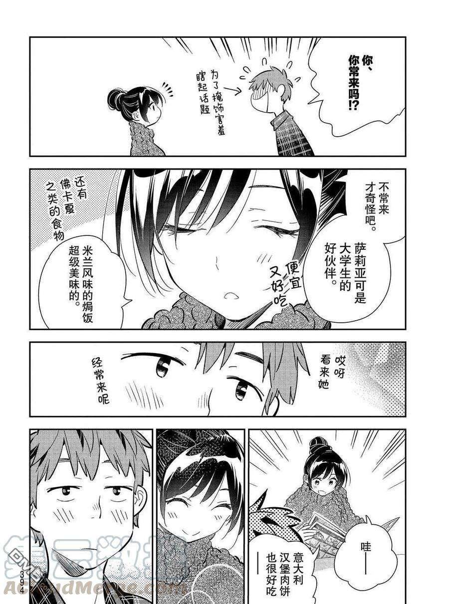 女朋友、借我一下172话 试看版
