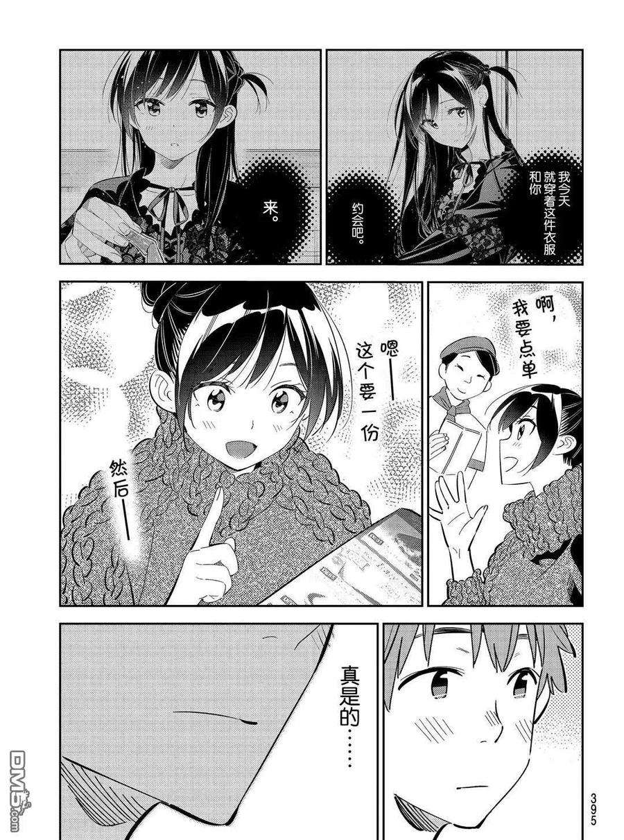 女朋友、借我一下172话 试看版