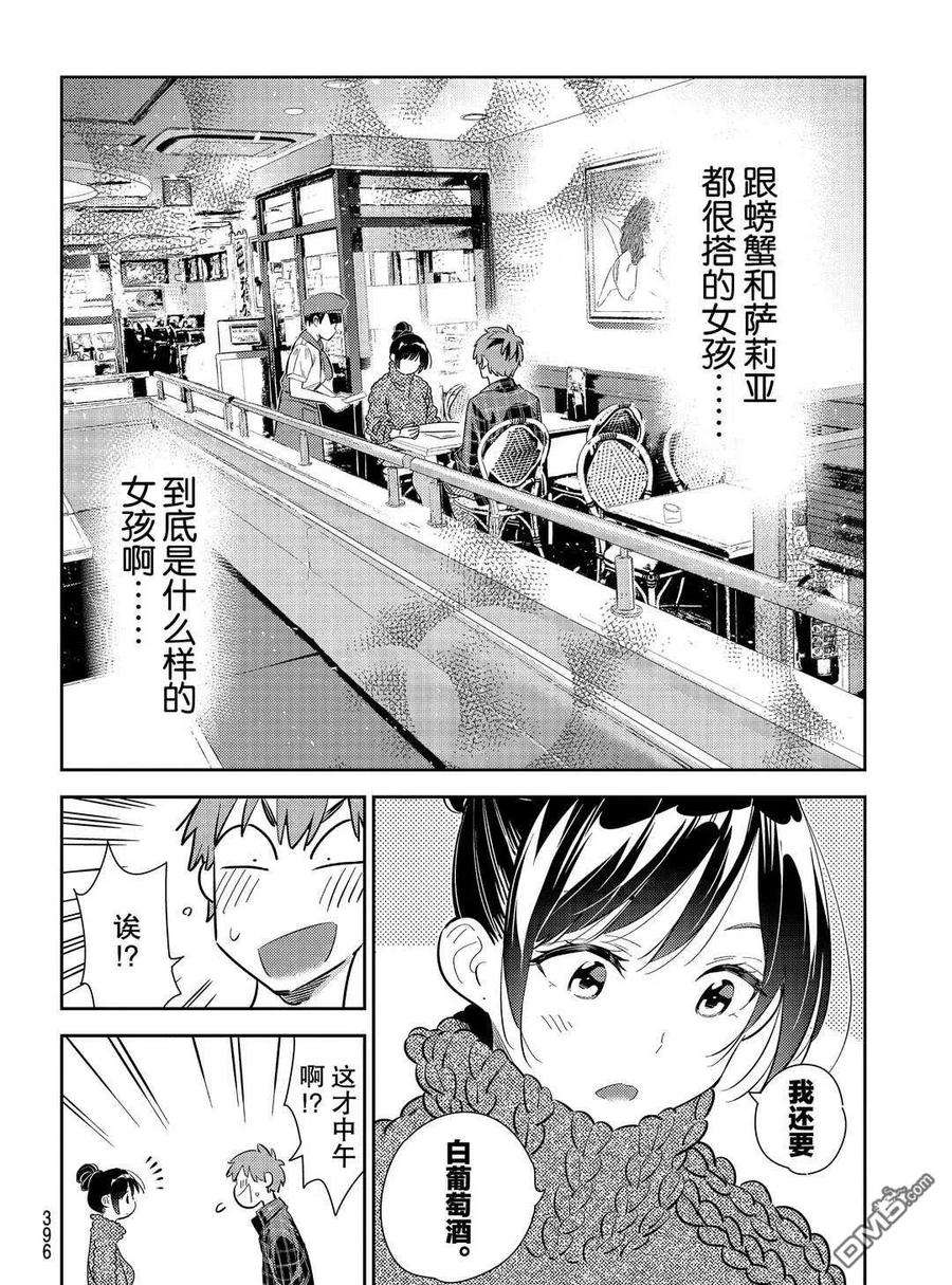 女朋友、借我一下172话 试看版
