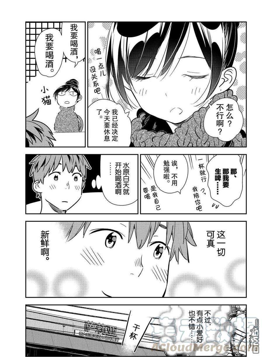 女朋友、借我一下172话 试看版