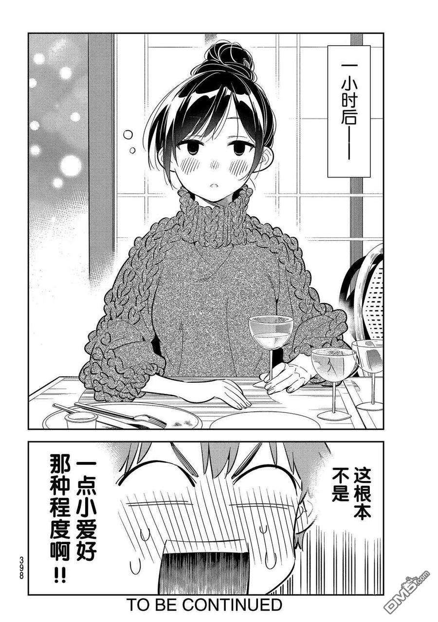 女朋友、借我一下172话 试看版