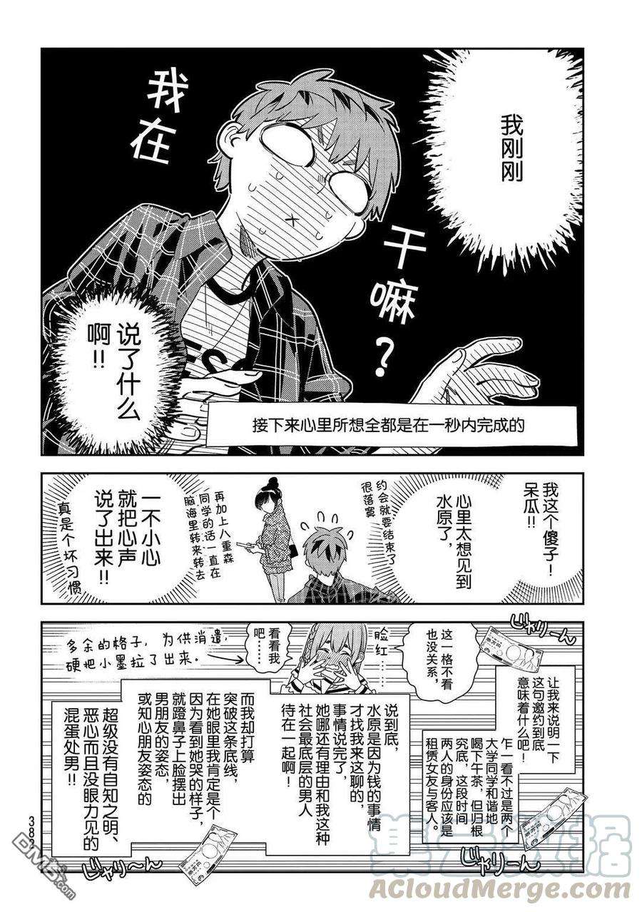 女朋友、借我一下172话 试看版