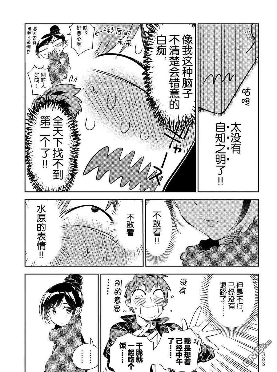 女朋友、借我一下172话 试看版