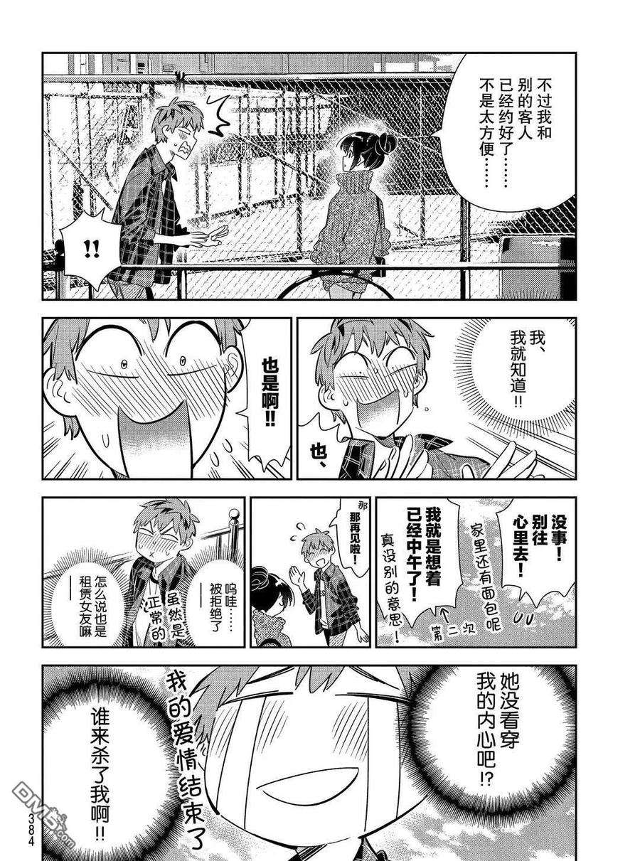 女朋友、借我一下172话 试看版