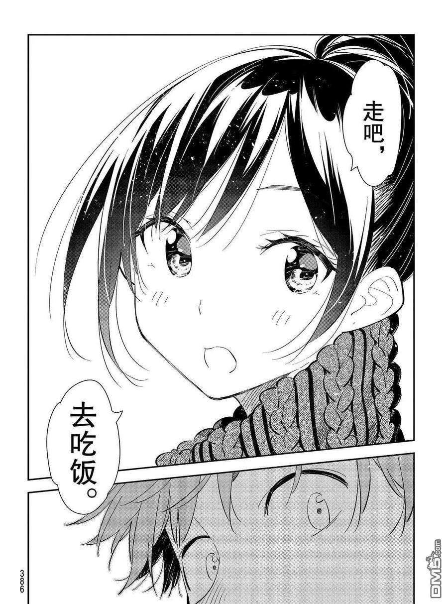 女朋友、借我一下172话 试看版