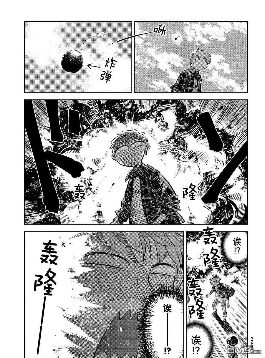女朋友、借我一下172话 试看版