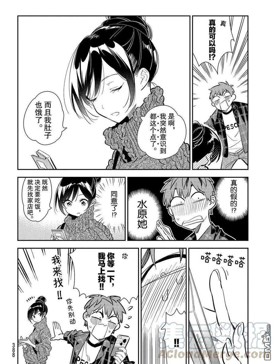女朋友、借我一下172话 试看版