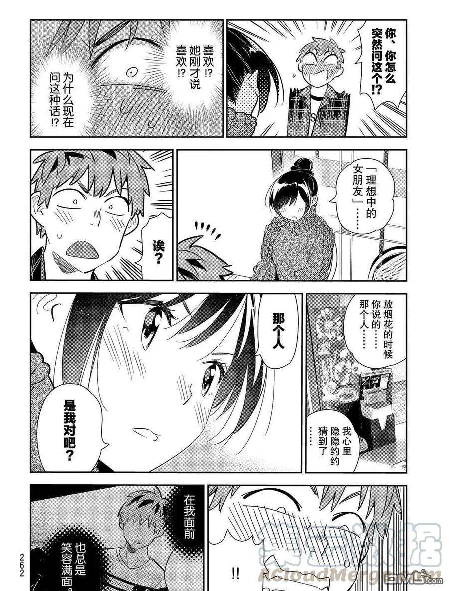 女朋友、借我一下173话 试看版