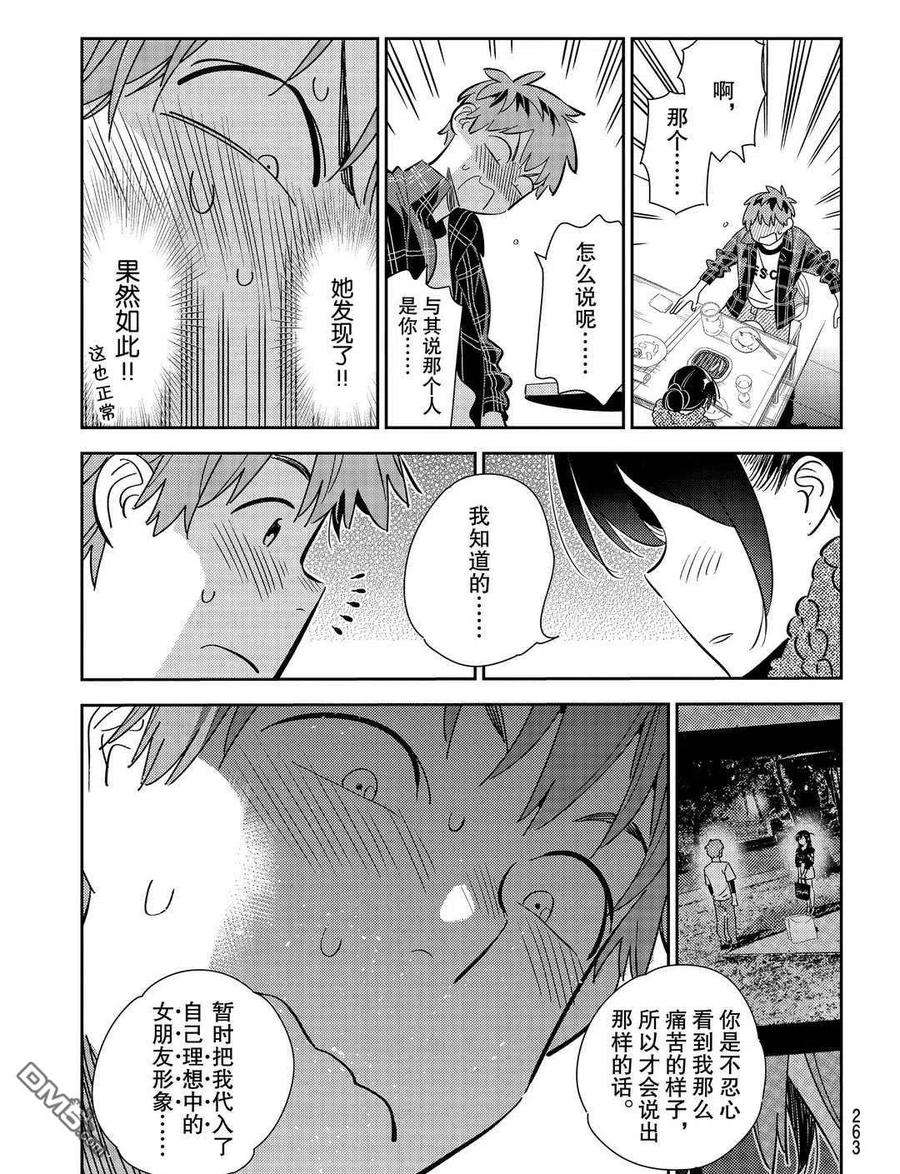 女朋友、借我一下173话 试看版
