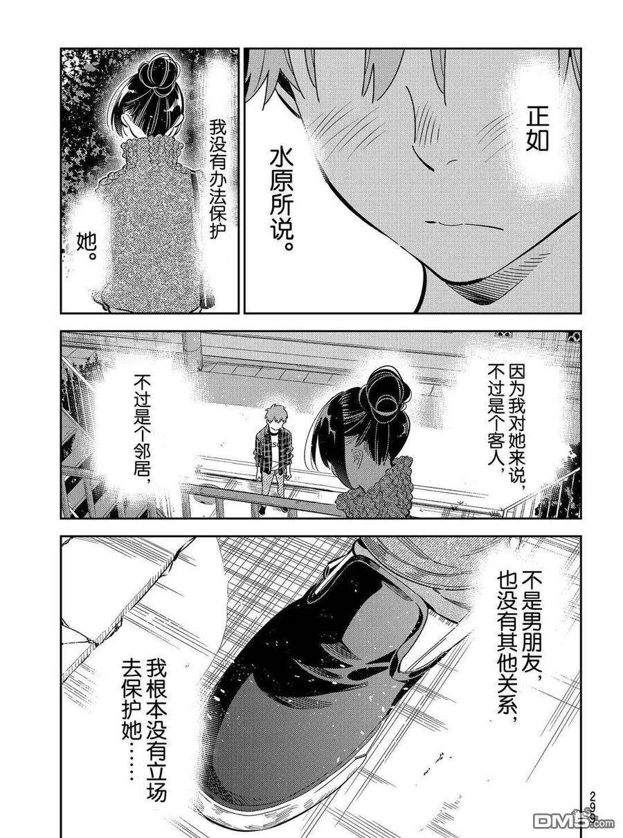 女朋友、借我一下174话 试看版
