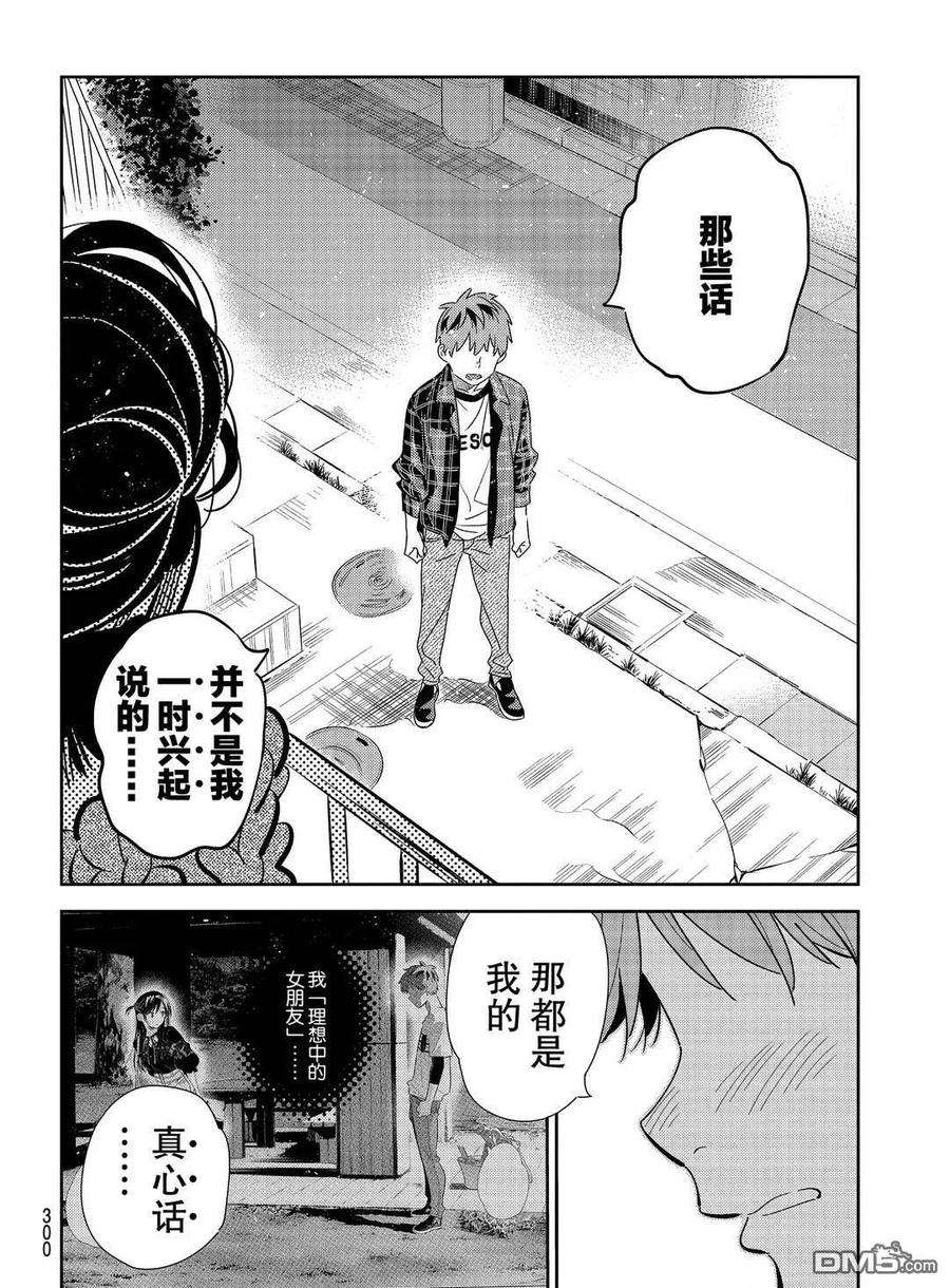 女朋友、借我一下174话 试看版