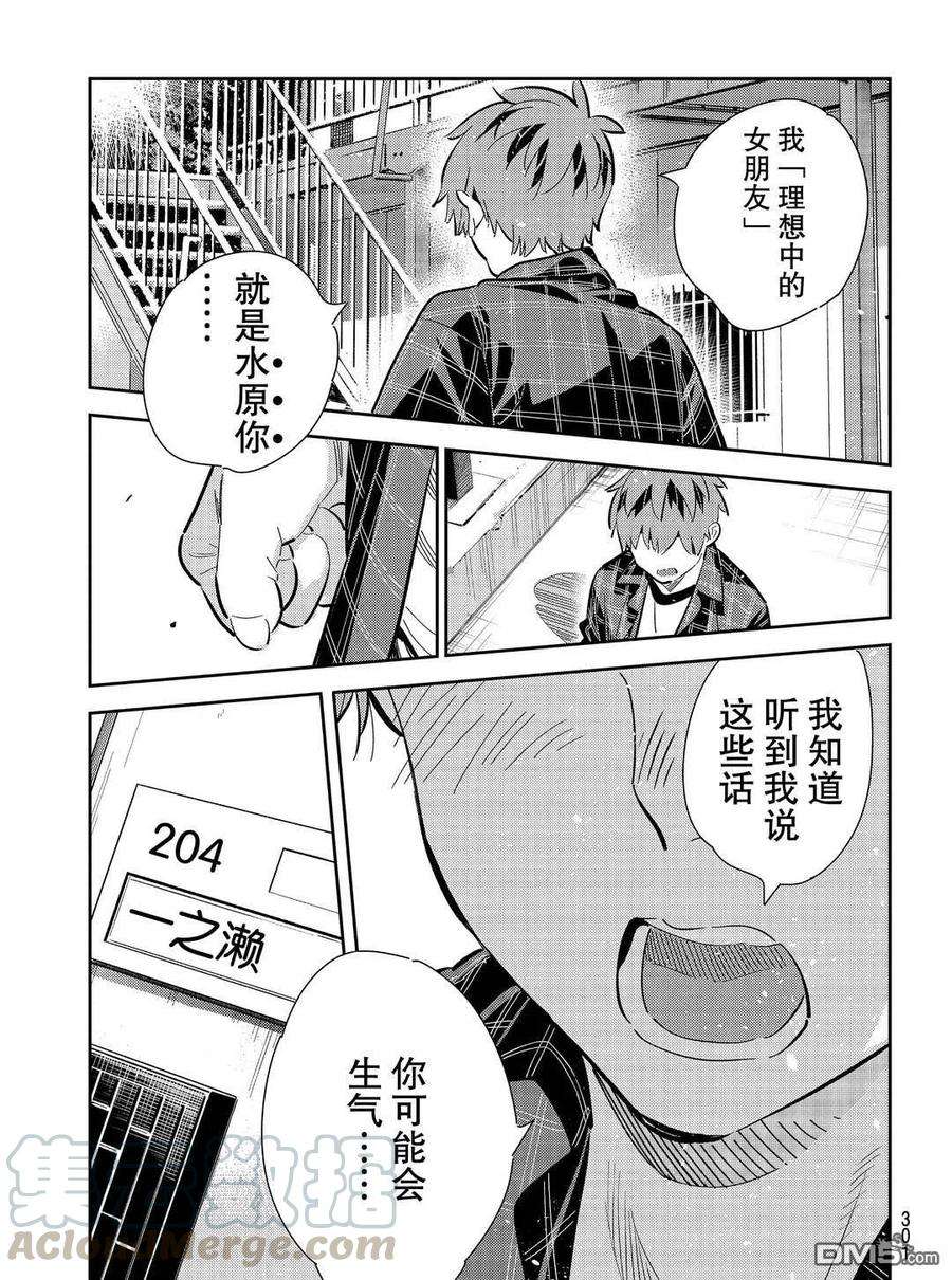 女朋友、借我一下174话 试看版