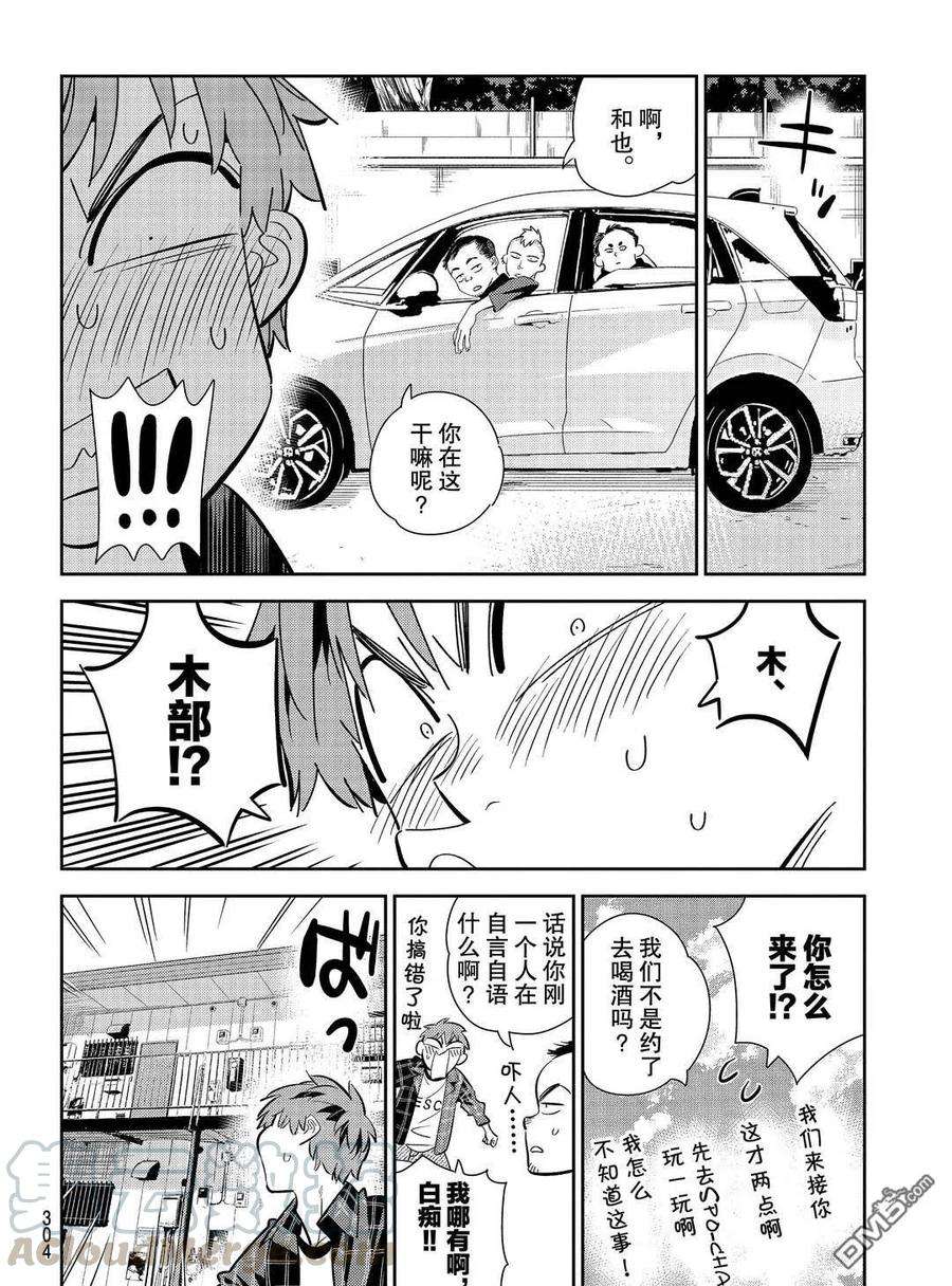 女朋友、借我一下174话 试看版