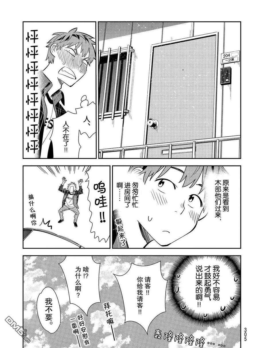 女朋友、借我一下174话 试看版