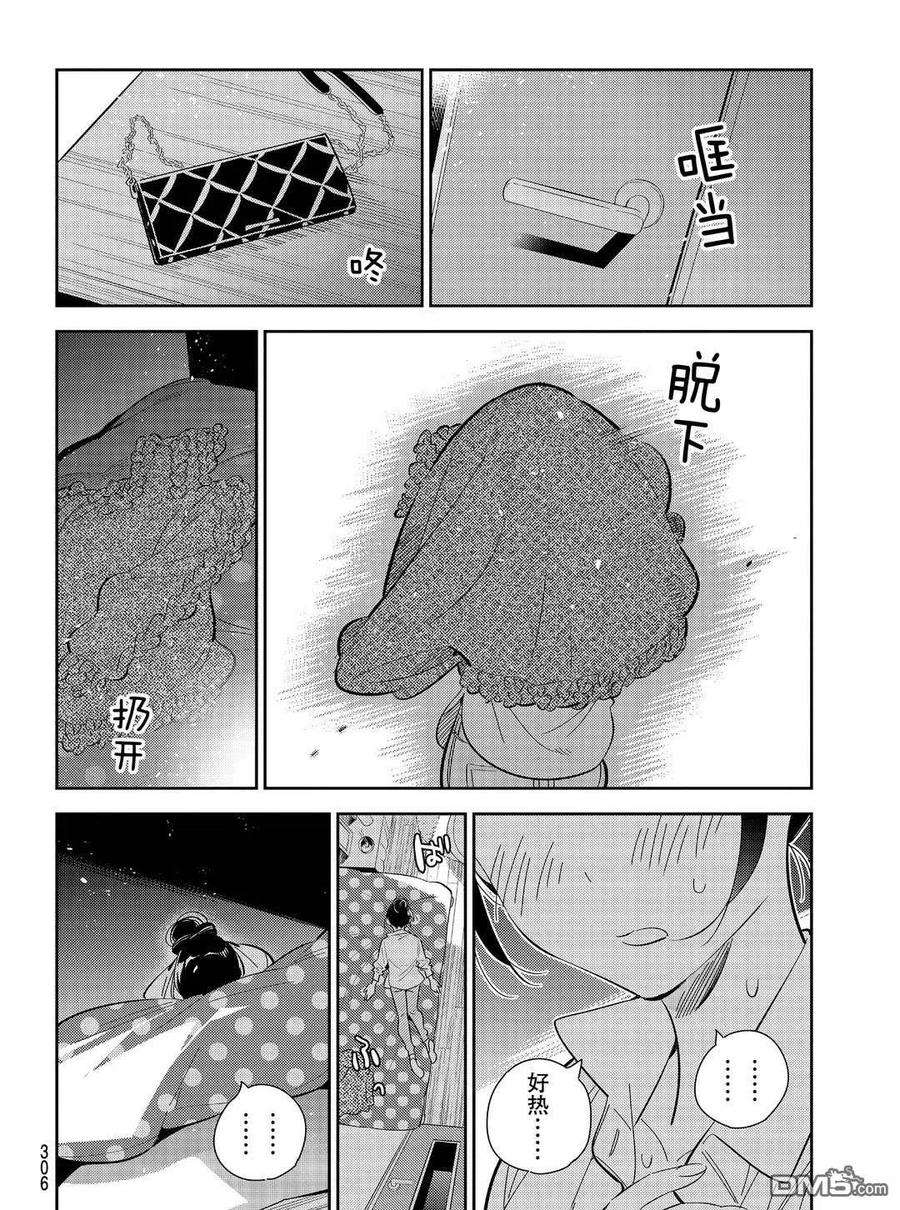 女朋友、借我一下174话 试看版