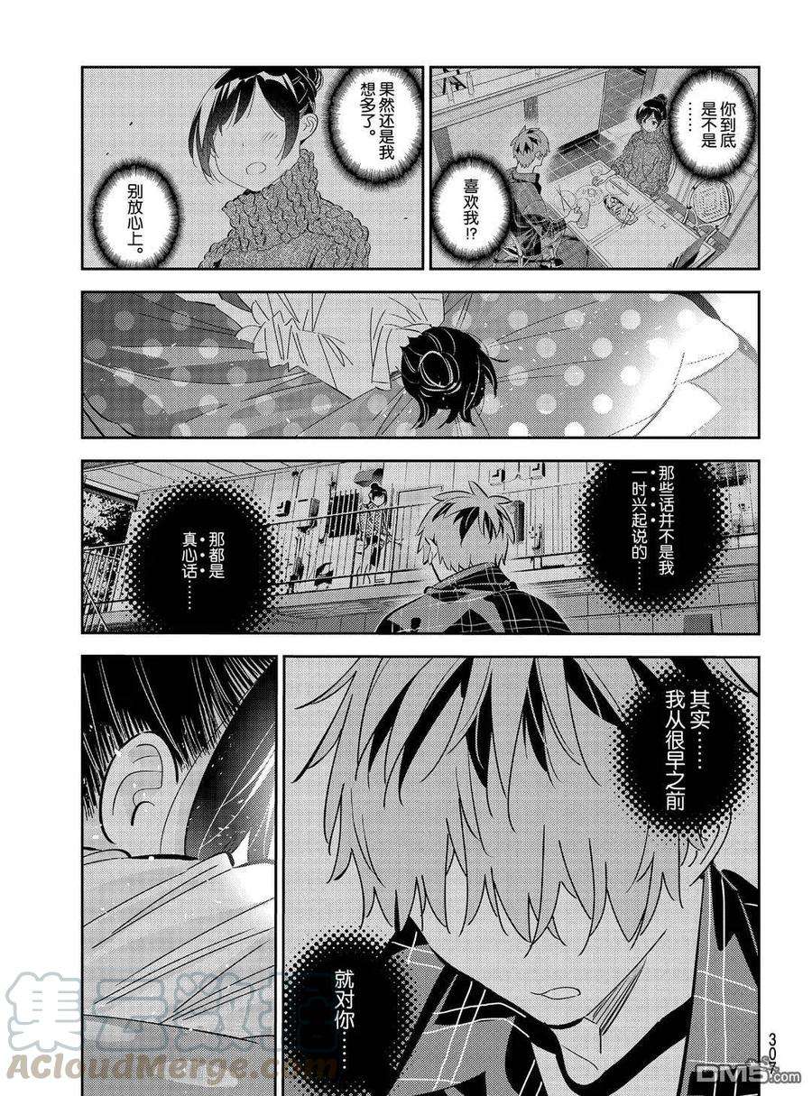 女朋友、借我一下174话 试看版