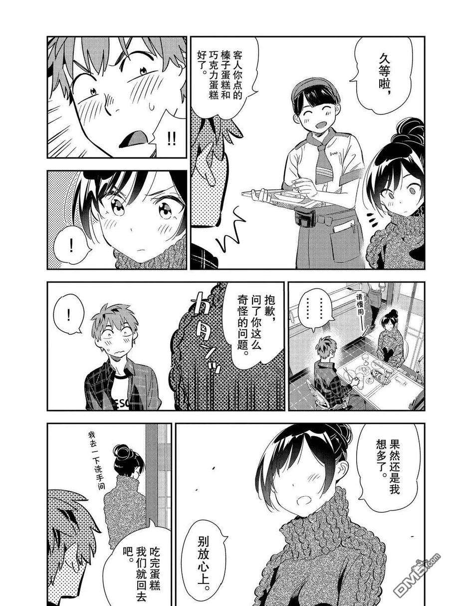 女朋友、借我一下174话 试看版