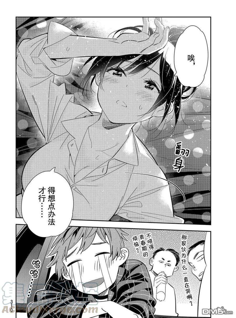 女朋友、借我一下174话 试看版