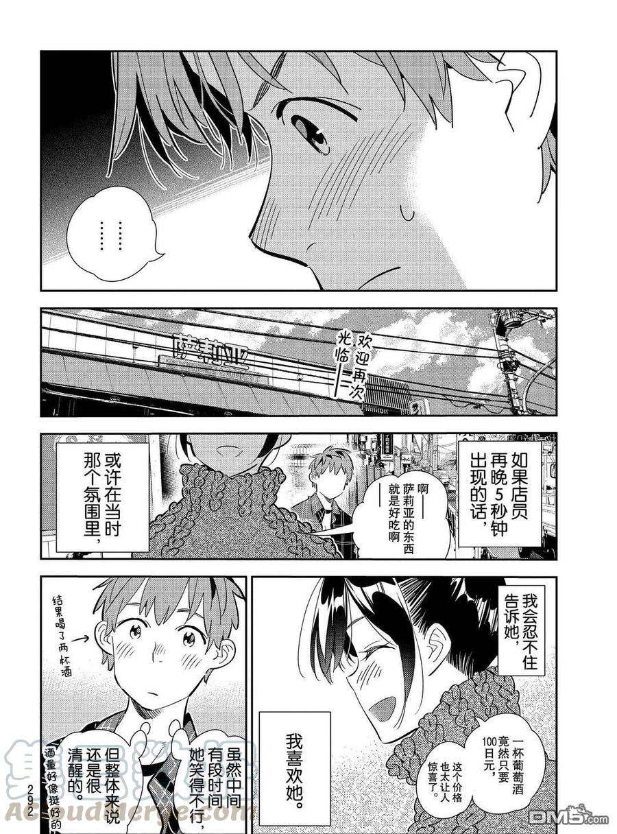 女朋友、借我一下174话 试看版