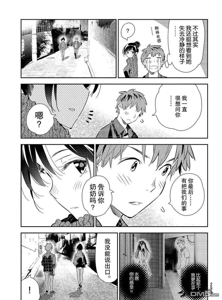 女朋友、借我一下174话 试看版