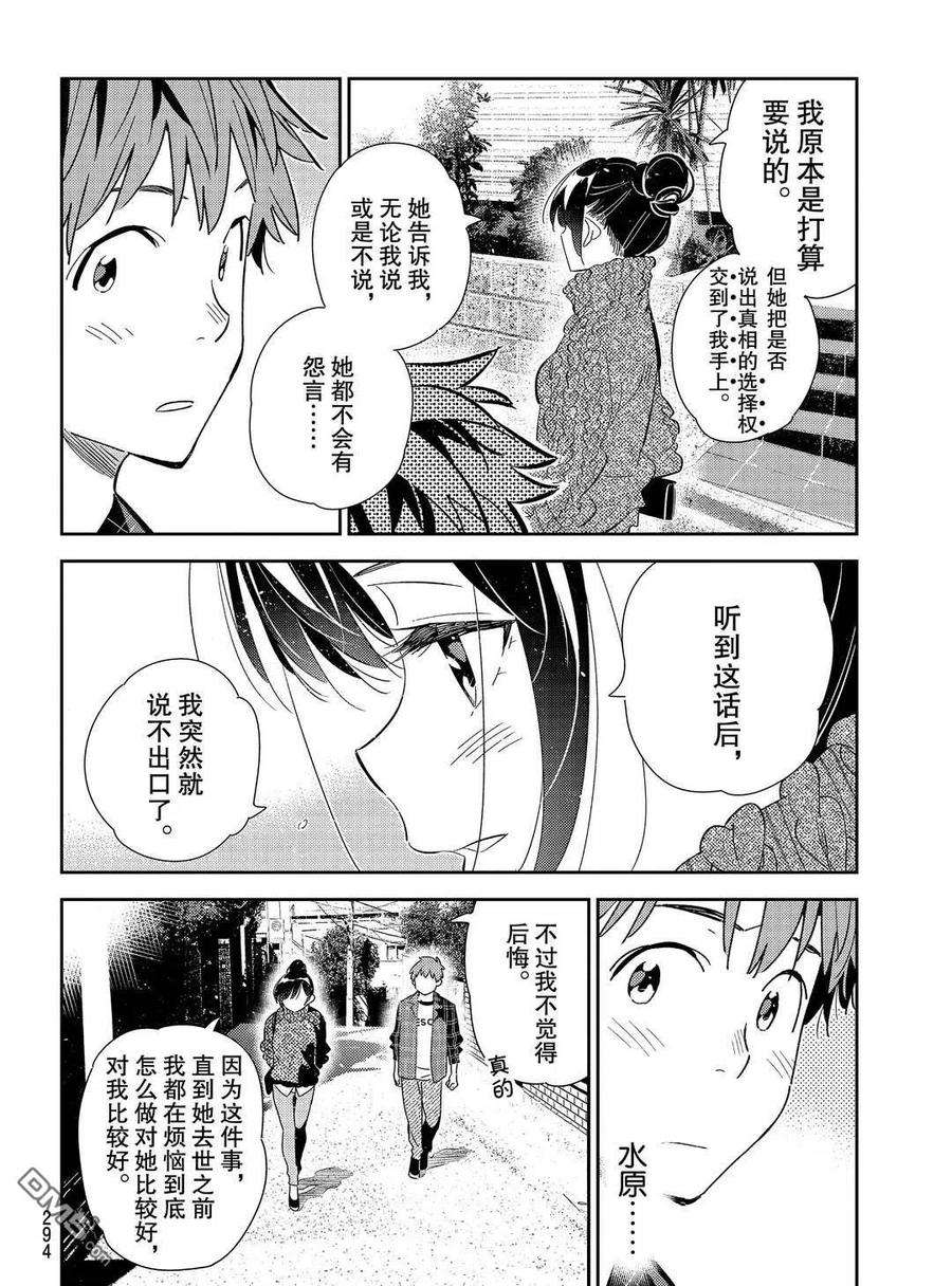 女朋友、借我一下174话 试看版