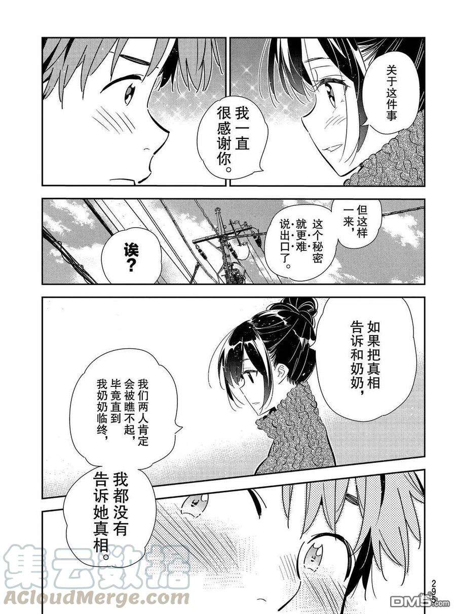 女朋友、借我一下174话 试看版
