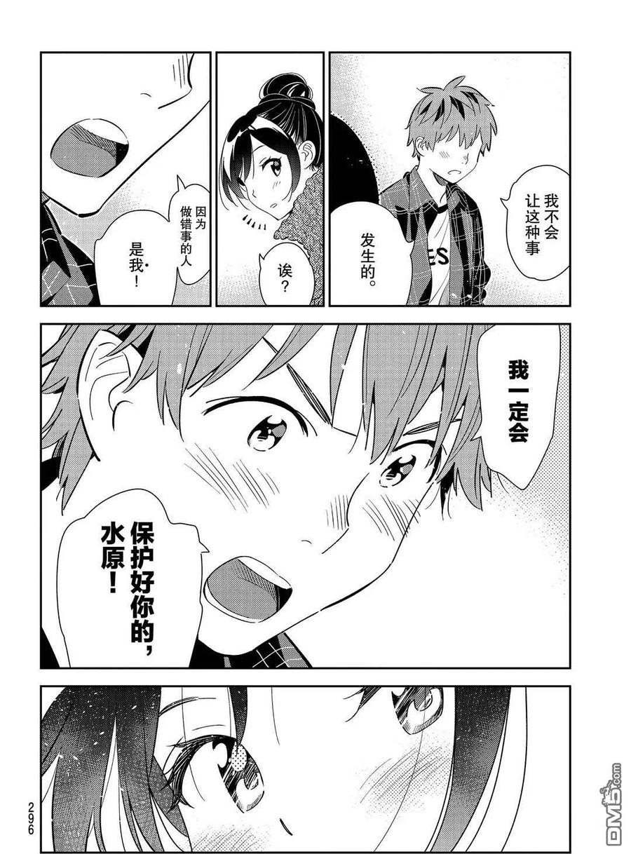 女朋友、借我一下174话 试看版