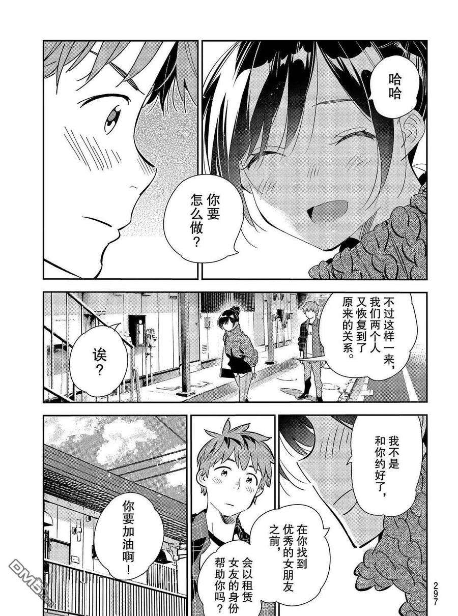 女朋友、借我一下174话 试看版