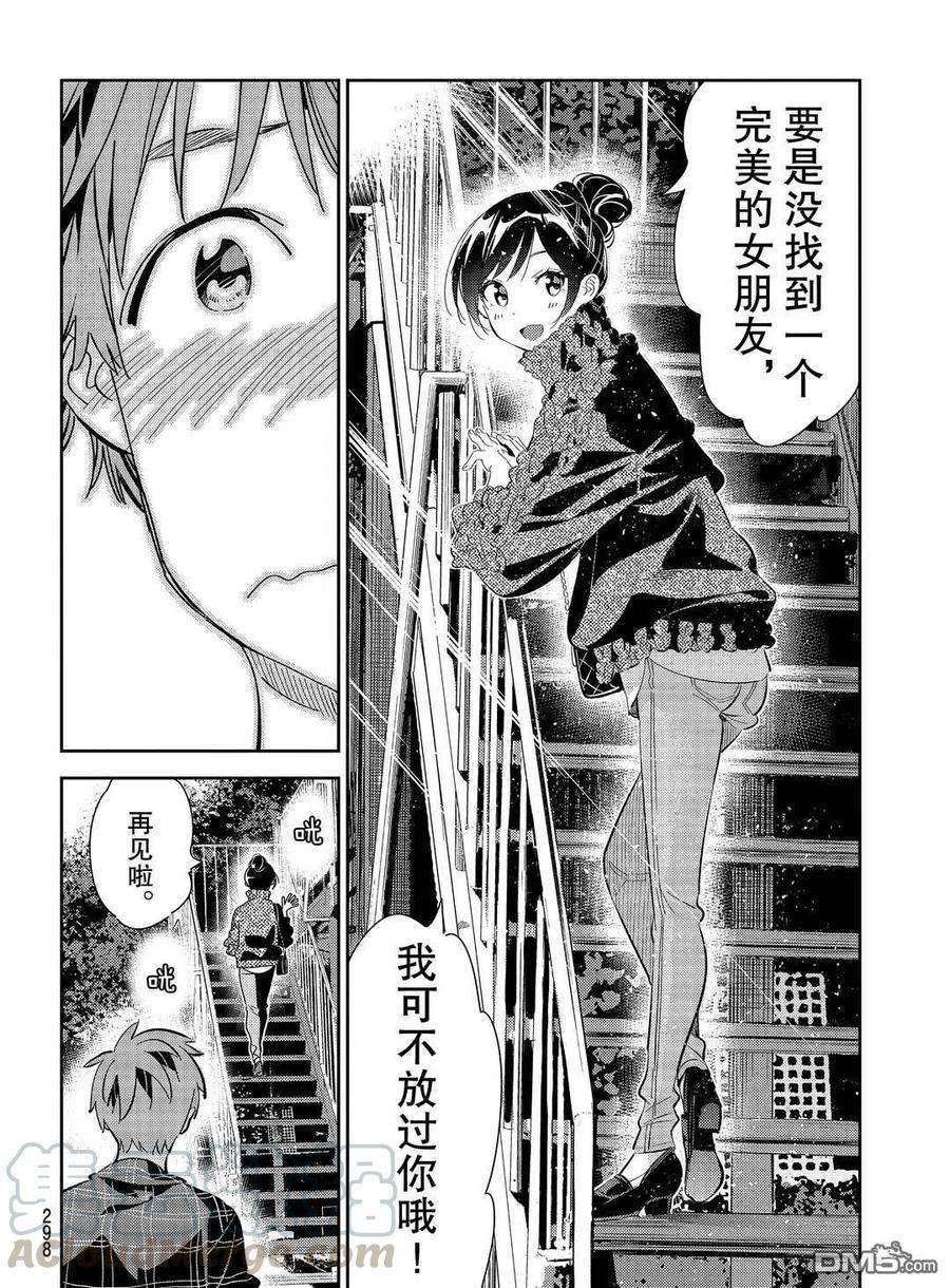 女朋友、借我一下174话 试看版
