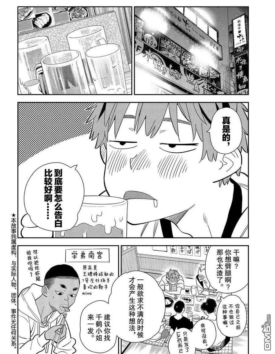 女朋友、借我一下175话 试看版