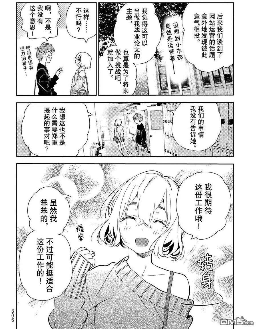 女朋友、借我一下175话 试看版