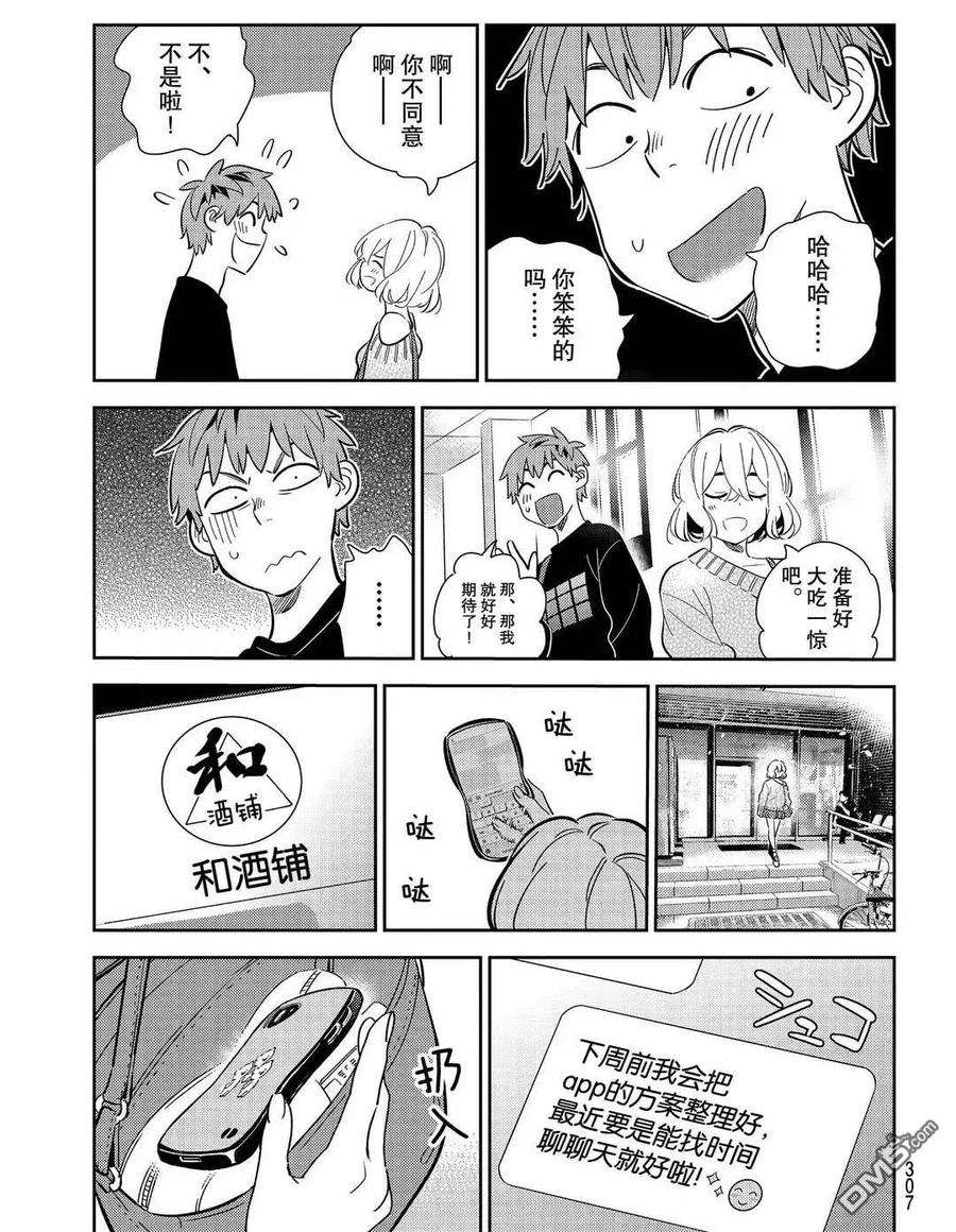 女朋友、借我一下175话 试看版