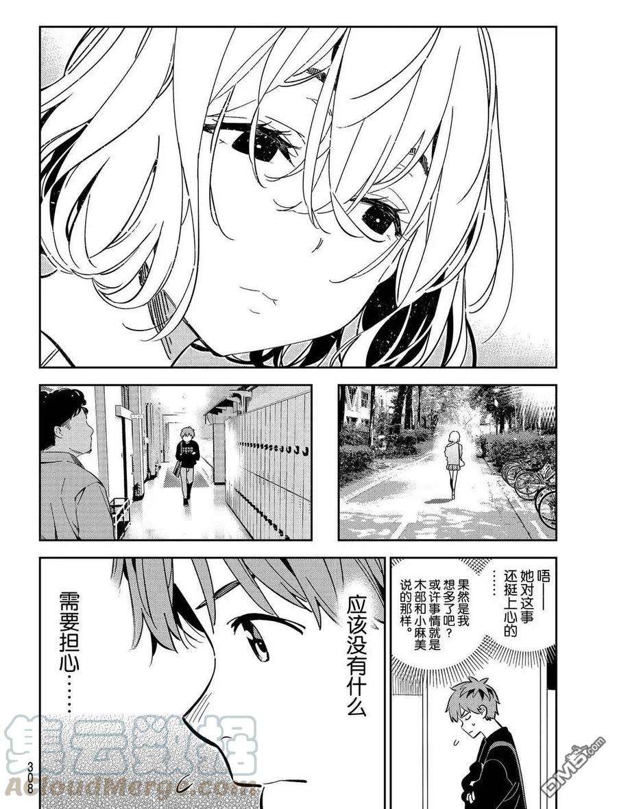 女朋友、借我一下175话 试看版