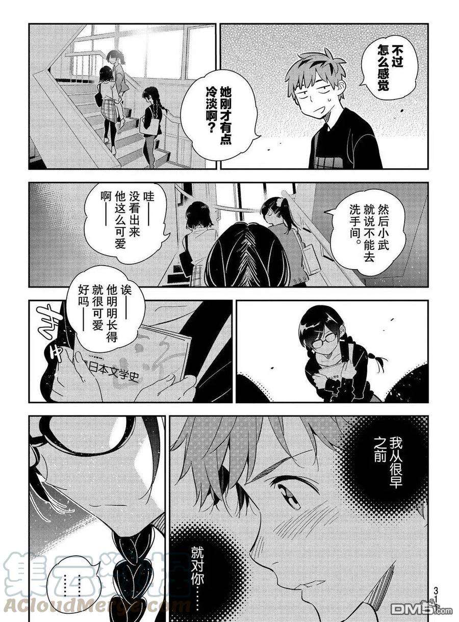 女朋友、借我一下175话 试看版